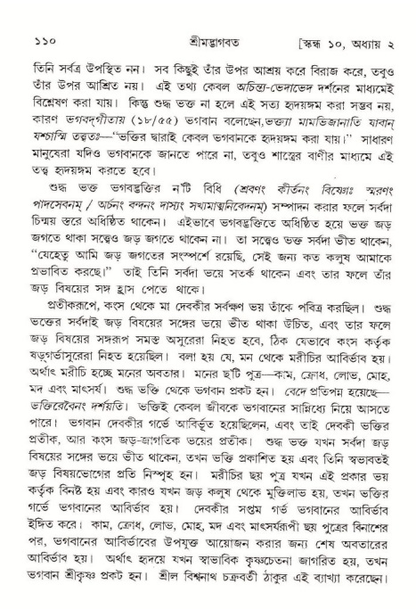  শ্রীমদ্ভাগবত, ১০ম স্কন্ধ-১ম ভাগ, পৃষ্ঠা নং- ১১০ 