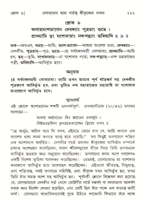  শ্রীমদ্ভাগবত, ১০ম স্কন্ধ-১ম ভাগ, পৃষ্ঠা নং- ১১১ 
