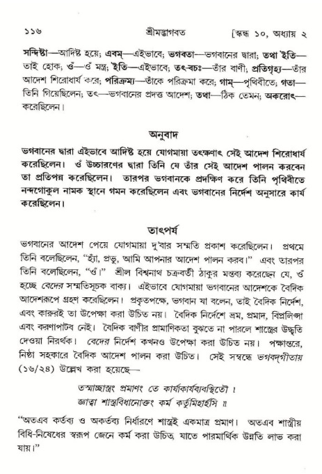  শ্রীমদ্ভাগবত, ১০ম স্কন্ধ-১ম ভাগ, পৃষ্ঠা নং- ১১৬ 