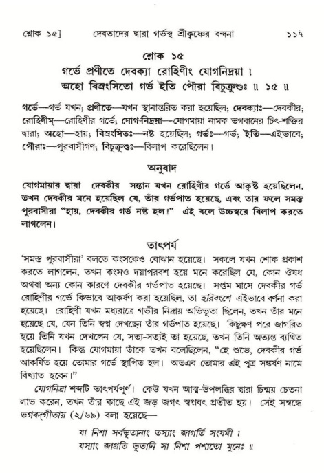  শ্রীমদ্ভাগবত, ১০ম স্কন্ধ-১ম ভাগ, পৃষ্ঠা নং- ১১৭ 