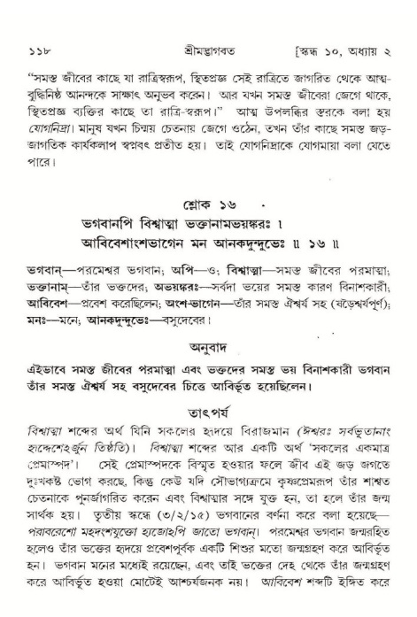  শ্রীমদ্ভাগবত, ১০ম স্কন্ধ-১ম ভাগ, পৃষ্ঠা নং- ১১৮ 