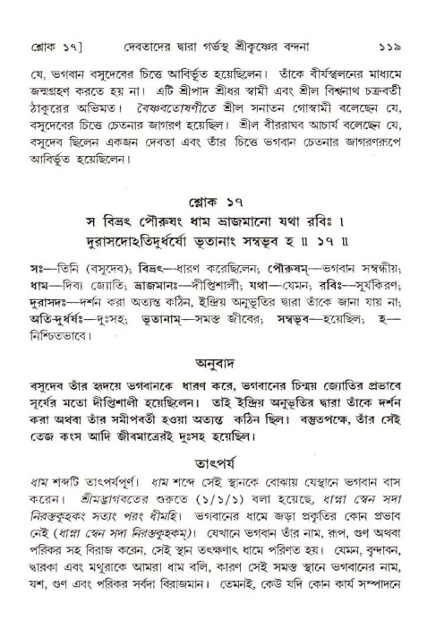  শ্রীমদ্ভাগবত, ১০ম স্কন্ধ-১ম ভাগ, পৃষ্ঠা নং- ১১৯ 