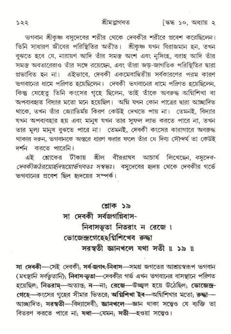  শ্রীমদ্ভাগবত, ১০ম স্কন্ধ-১ম ভাগ, পৃষ্ঠা নং- ১২২ 