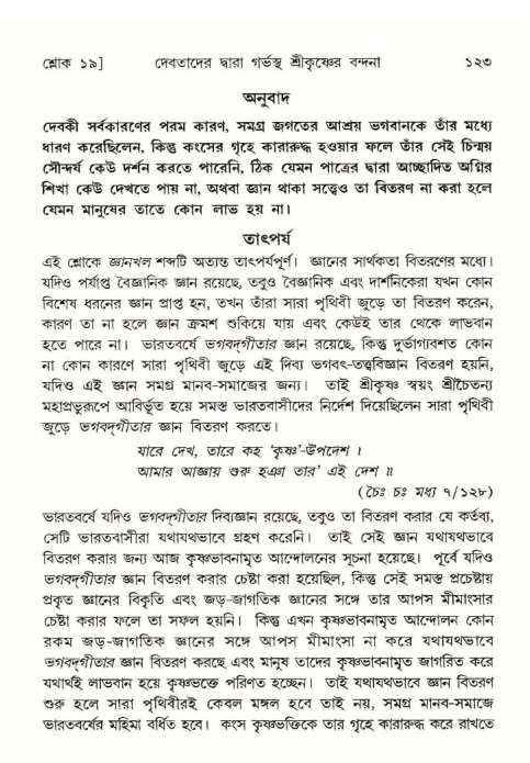  শ্রীমদ্ভাগবত, ১০ম স্কন্ধ-১ম ভাগ, পৃষ্ঠা নং- ১২৩ 