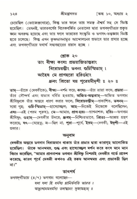 শ্রীমদ্ভাগবত, ১০ম স্কন্ধ-১ম ভাগ, পৃষ্ঠা নং- ১২৪ 