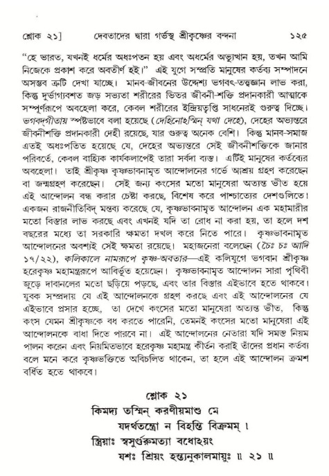  শ্রীমদ্ভাগবত, ১০ম স্কন্ধ-১ম ভাগ, পৃষ্ঠা নং- ১২৫ 