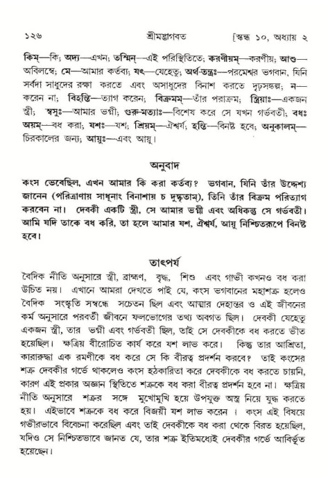  শ্রীমদ্ভাগবত, ১০ম স্কন্ধ-১ম ভাগ, পৃষ্ঠা নং- ১২৬ 