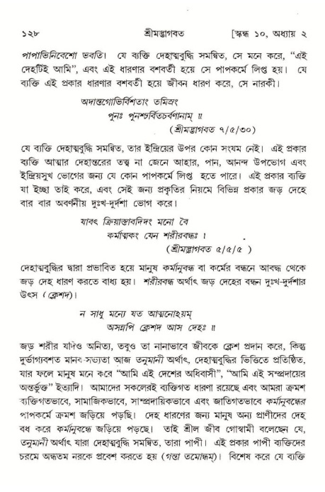  শ্রীমদ্ভাগবত, ১০ম স্কন্ধ-১ম ভাগ, পৃষ্ঠা নং- ১২৮ 