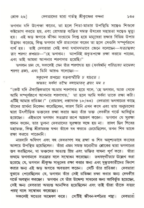  শ্রীমদ্ভাগবত, ১০ম স্কন্ধ-১ম ভাগ, পৃষ্ঠা নং- ১৩৫ 