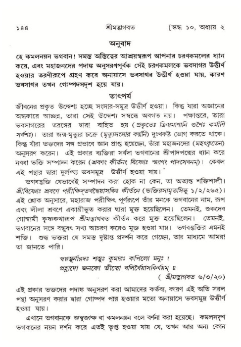  শ্রীমদ্ভাগবত, ১০ম স্কন্ধ-১ম ভাগ, পৃষ্ঠা নং- ১৪৪ 
