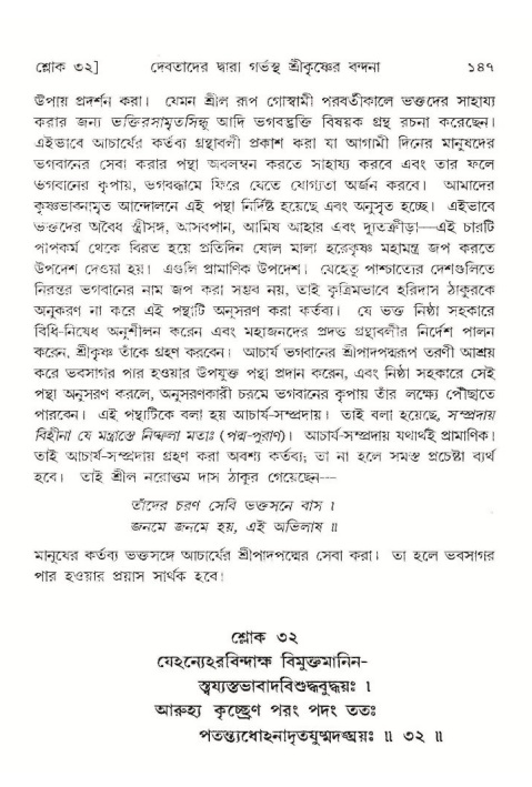 শ্রীমদ্ভাগবত, ১০ম স্কন্ধ-১ম ভাগ, পৃষ্ঠা নং- ১৪৭ 