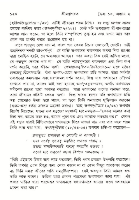  শ্রীমদ্ভাগবত, ১০ম স্কন্ধ-১ম ভাগ, পৃষ্ঠা নং- ১৫০ 