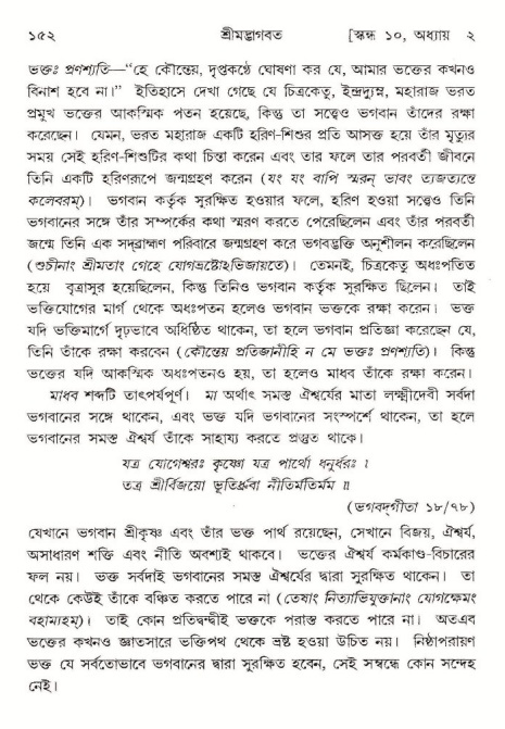  শ্রীমদ্ভাগবত, ১০ম স্কন্ধ-১ম ভাগ, পৃষ্ঠা নং- ১৫২ 