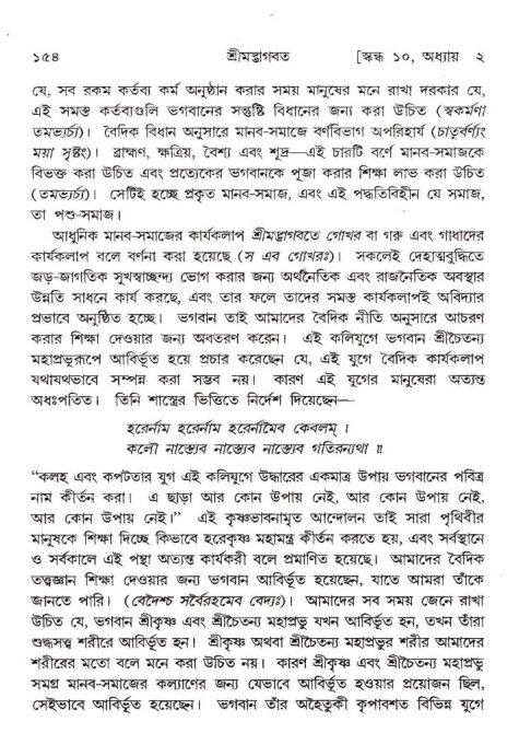  শ্রীমদ্ভাগবত, ১০ম স্কন্ধ-১ম ভাগ, পৃষ্ঠা নং- ১৫৪ 