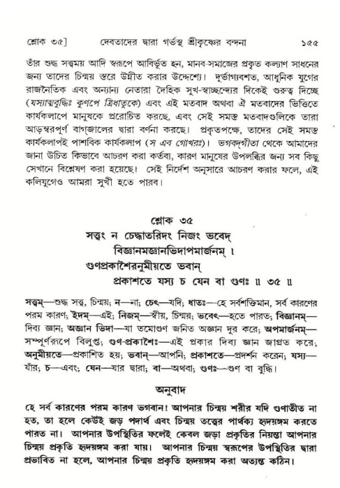  শ্রীমদ্ভাগবত, ১০ম স্কন্ধ-১ম ভাগ, পৃষ্ঠা নং- ১৫৫ 