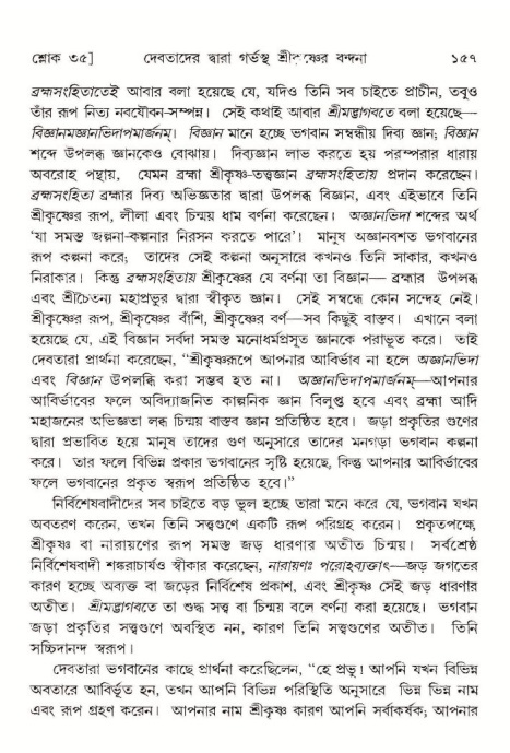  শ্রীমদ্ভাগবত, ১০ম স্কন্ধ-১ম ভাগ, পৃষ্ঠা নং- ১৫৭ 