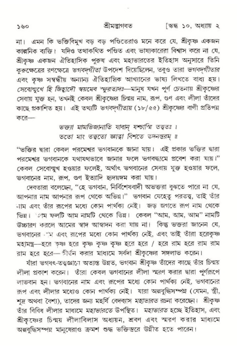  শ্রীমদ্ভাগবত, ১০ম স্কন্ধ-১ম ভাগ, পৃষ্ঠা নং- ১৬০ 