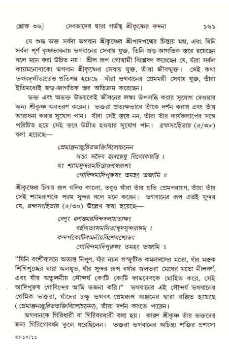  শ্রীমদ্ভাগবত, ১০ম স্কন্ধ-১ম ভাগ, পৃষ্ঠা নং- ১৬১ 