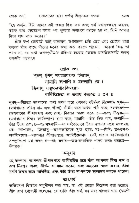  শ্রীমদ্ভাগবত, ১০ম স্কন্ধ-১ম ভাগ, পৃষ্ঠা নং- ১৬৩ 