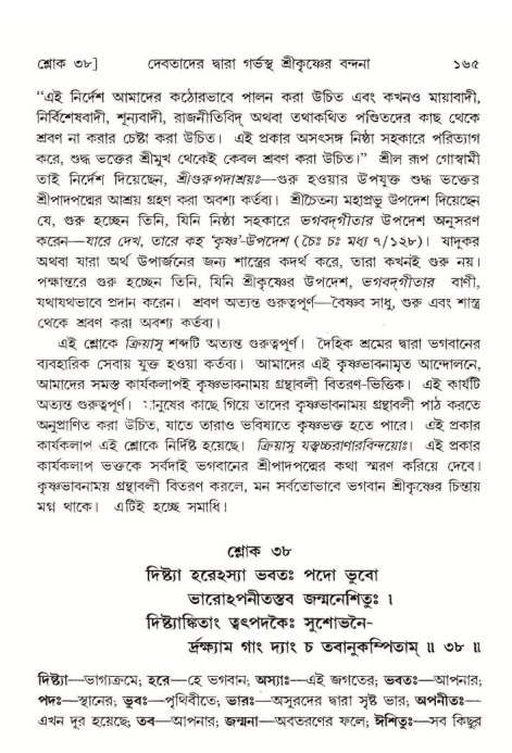  শ্রীমদ্ভাগবত, ১০ম স্কন্ধ-১ম ভাগ, পৃষ্ঠা নং- ১৬৫ 