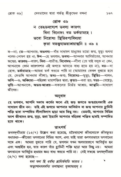  শ্রীমদ্ভাগবত, ১০ম স্কন্ধ-১ম ভাগ, পৃষ্ঠা নং- ১৬৭ 