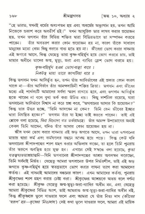  শ্রীমদ্ভাগবত, ১০ম স্কন্ধ-১ম ভাগ, পৃষ্ঠা নং- ১৬৮ 