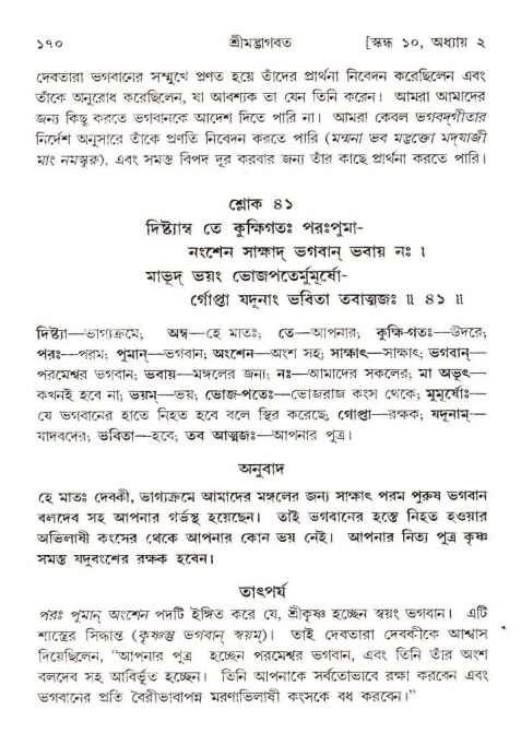  শ্রীমদ্ভাগবত, ১০ম স্কন্ধ-১ম ভাগ, পৃষ্ঠা নং- ১৭০ 