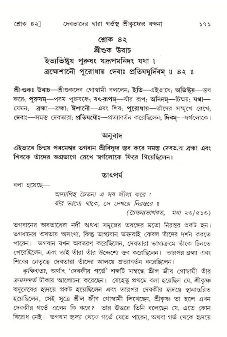  শ্রীমদ্ভাগবত, ১০ম স্কন্ধ-১ম ভাগ, পৃষ্ঠা নং- ১৭১ 