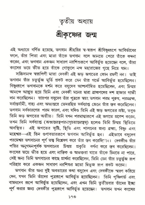  শ্রীমদ্ভাগবত, ১০ম স্কন্ধ-১ম ভাগ, পৃষ্ঠা নং- ১৭৩ 