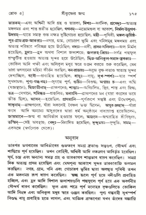  শ্রীমদ্ভাগবত, ১০ম স্কন্ধ-১ম ভাগ, পৃষ্ঠা নং- ১৭৫ 