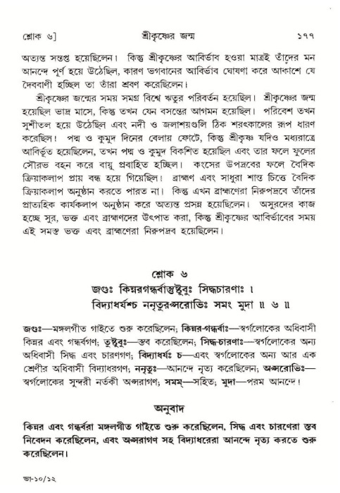  শ্রীমদ্ভাগবত, ১০ম স্কন্ধ-১ম ভাগ, পৃষ্ঠা নং- ১৭৭ 