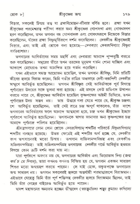  শ্রীমদ্ভাগবত, ১০ম স্কন্ধ-১ম ভাগ, পৃষ্ঠা নং- ১৭৯ 