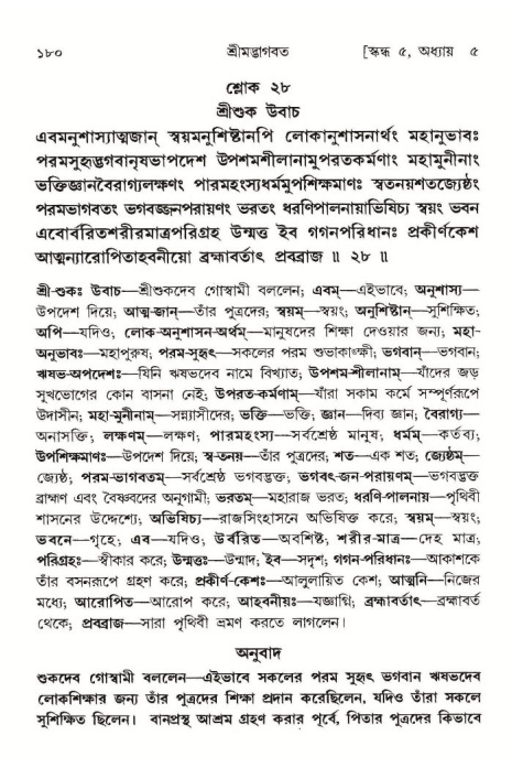  শ্রীমদ্ভাগবত, ১০ম স্কন্ধ-১ম ভাগ, পৃষ্ঠা নং- ১৮০ 