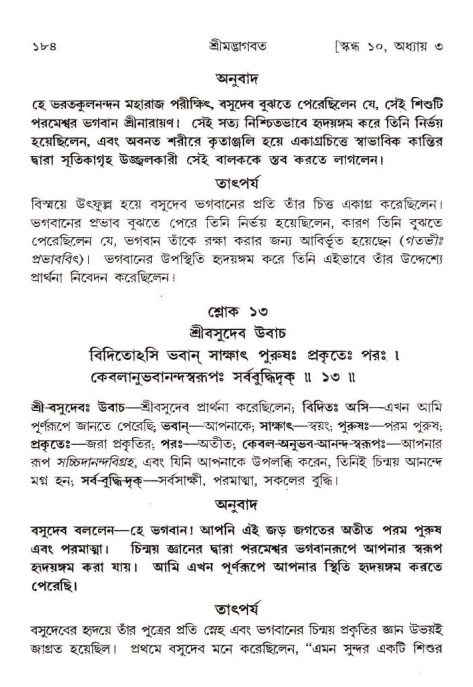  শ্রীমদ্ভাগবত, ১০ম স্কন্ধ-১ম ভাগ, পৃষ্ঠা নং- ১৮৪ 