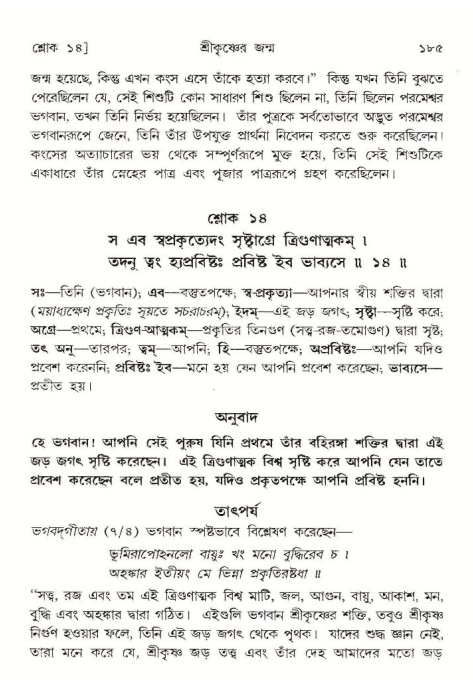  শ্রীমদ্ভাগবত, ১০ম স্কন্ধ-১ম ভাগ, পৃষ্ঠা নং- ১৮৫ 
