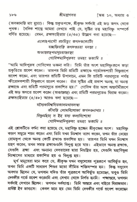  শ্রীমদ্ভাগবত, ১০ম স্কন্ধ-১ম ভাগ, পৃষ্ঠা নং- ১৮৬ 