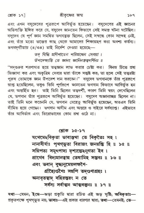  শ্রীমদ্ভাগবত, ১০ম স্কন্ধ-১ম ভাগ, পৃষ্ঠা নং- ১৮৭ 