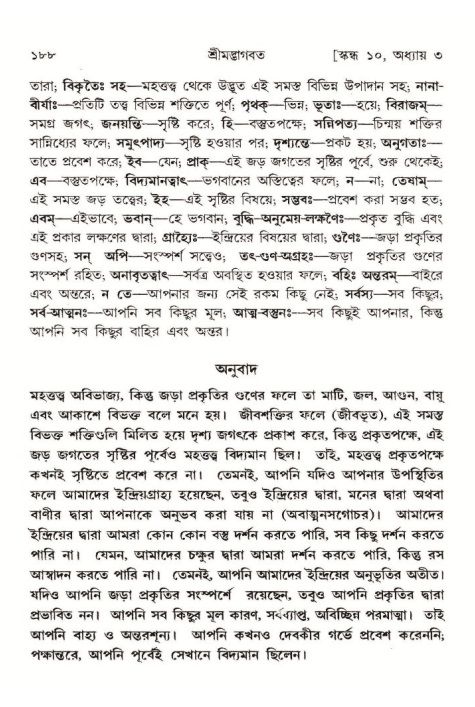  শ্রীমদ্ভাগবত, ১০ম স্কন্ধ-১ম ভাগ, পৃষ্ঠা নং- ১৮৮ 