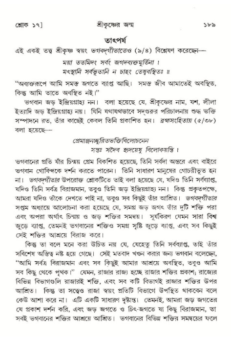  শ্রীমদ্ভাগবত, ১০ম স্কন্ধ-১ম ভাগ, পৃষ্ঠা নং- ১৮৯ 