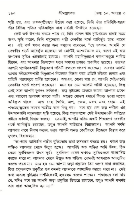  শ্রীমদ্ভাগবত, ১০ম স্কন্ধ-১ম ভাগ, পৃষ্ঠা নং- ১৯০ 