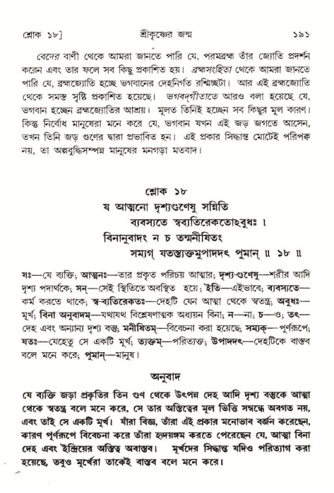  শ্রীমদ্ভাগবত, ১০ম স্কন্ধ-১ম ভাগ, পৃষ্ঠা নং- ১৯১ 