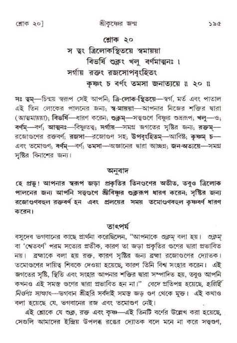  শ্রীমদ্ভাগবত, ১০ম স্কন্ধ-১ম ভাগ, পৃষ্ঠা নং- ১৯৫ 