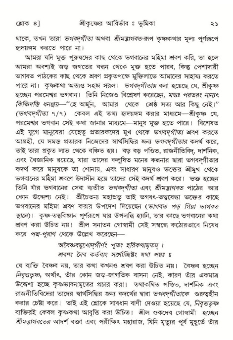  শ্রীমদ্ভাগবত, ১০ম স্কন্ধ-১ম ভাগ, পৃষ্ঠা নং- ২১ 