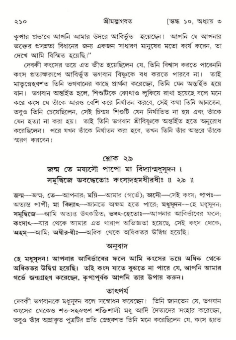  শ্রীমদ্ভাগবত, ১০ম স্কন্ধ-১ম ভাগ, পৃষ্ঠা নং- ২১০ 