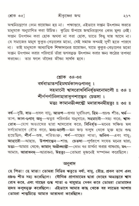  শ্রীমদ্ভাগবত, ১০ম স্কন্ধ-১ম ভাগ, পৃষ্ঠা নং- ২১৭ 