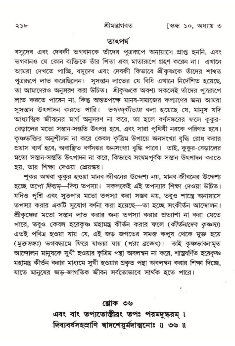  শ্রীমদ্ভাগবত, ১০ম স্কন্ধ-১ম ভাগ, পৃষ্ঠা নং- ২১৮ 