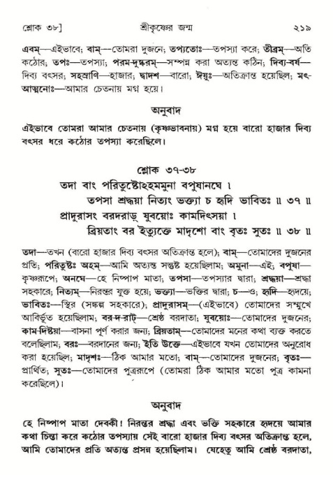  শ্রীমদ্ভাগবত, ১০ম স্কন্ধ-১ম ভাগ, পৃষ্ঠা নং- ২১৯ 