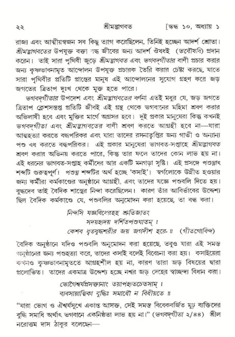  শ্রীমদ্ভাগবত, ১০ম স্কন্ধ-১ম ভাগ, পৃষ্ঠা নং- ২২ 
