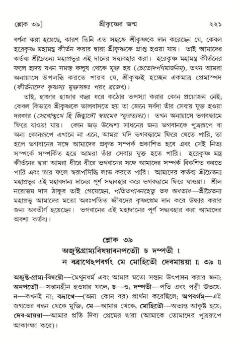  শ্রীমদ্ভাগবত, ১০ম স্কন্ধ-১ম ভাগ, পৃষ্ঠা নং- ২২১ 