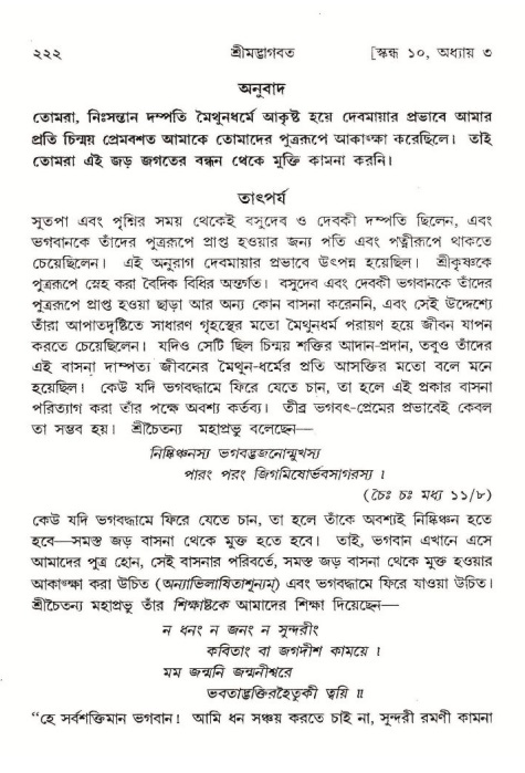  শ্রীমদ্ভাগবত, ১০ম স্কন্ধ-১ম ভাগ, পৃষ্ঠা নং- ২২২ 
